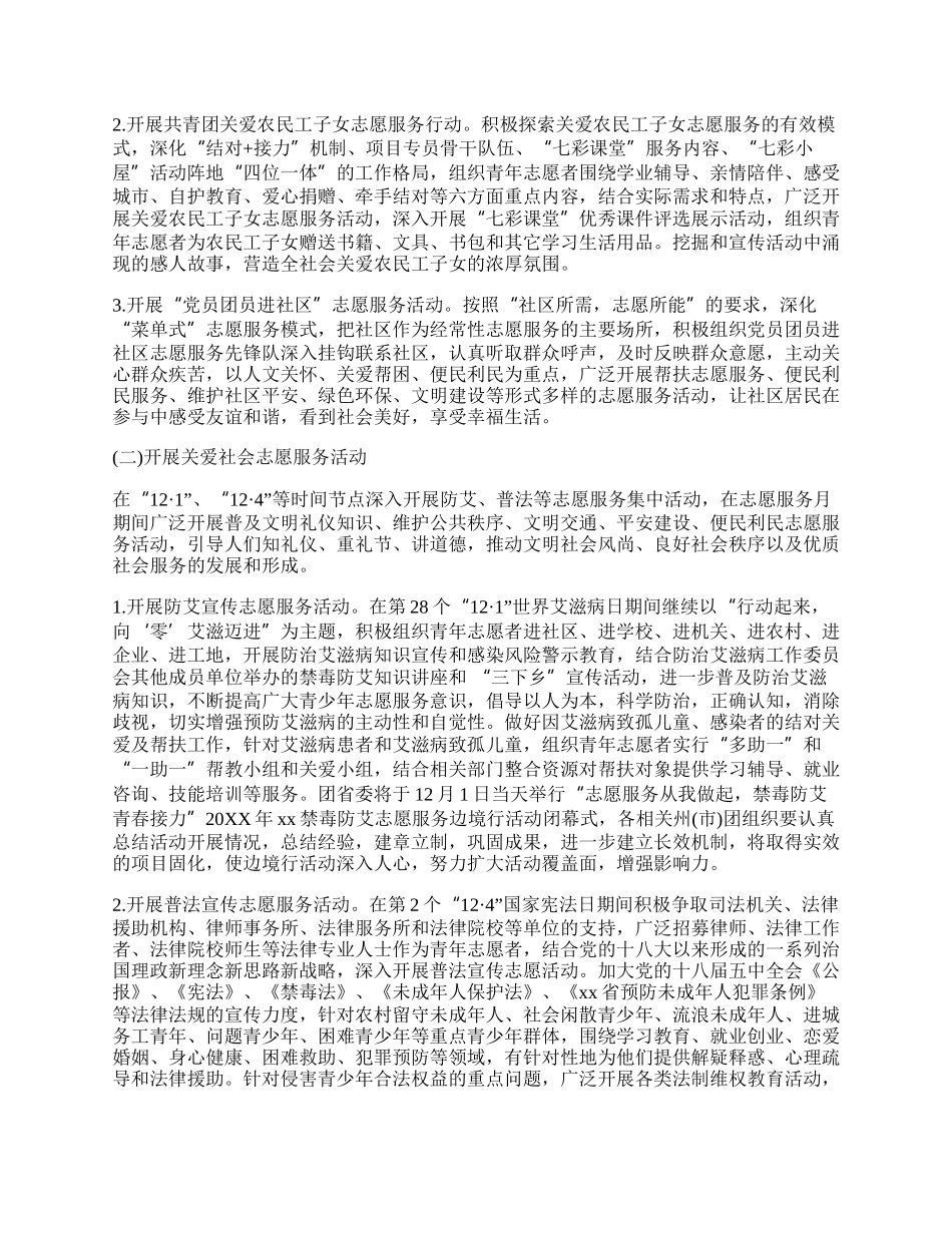 20XX年第三十一个国际志愿者日活动方案.docx_第2页