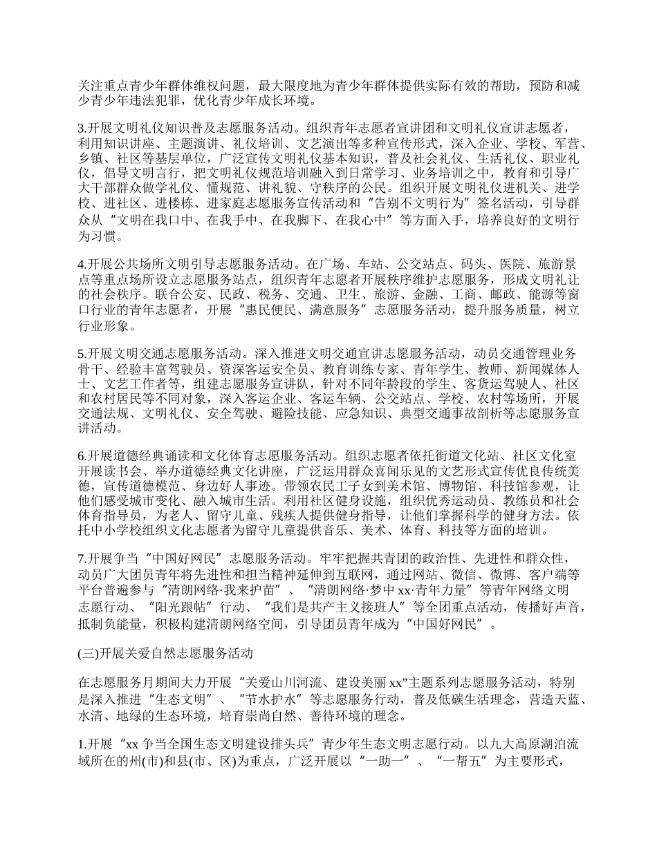 20XX年第三十一个国际志愿者日活动方案.docx_第3页