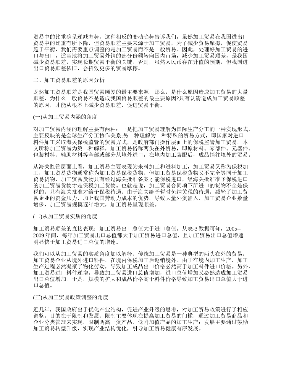 有关加工贸易毕业论文.docx_第2页