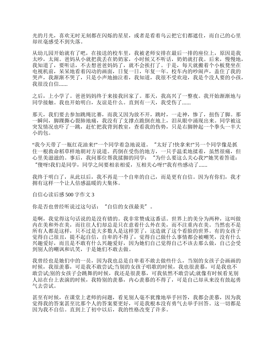 自信心读后感500字作文.docx_第2页