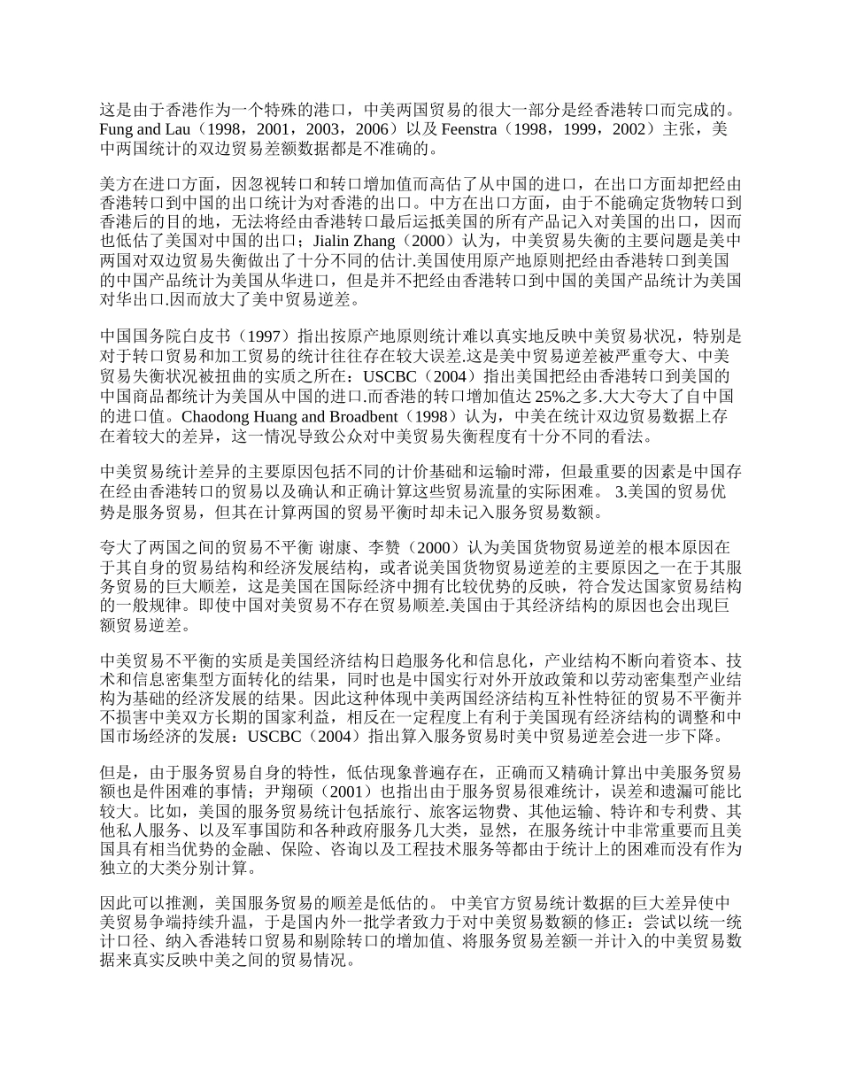 中美贸易不平衡争议的文献综述(1)论文.docx_第2页