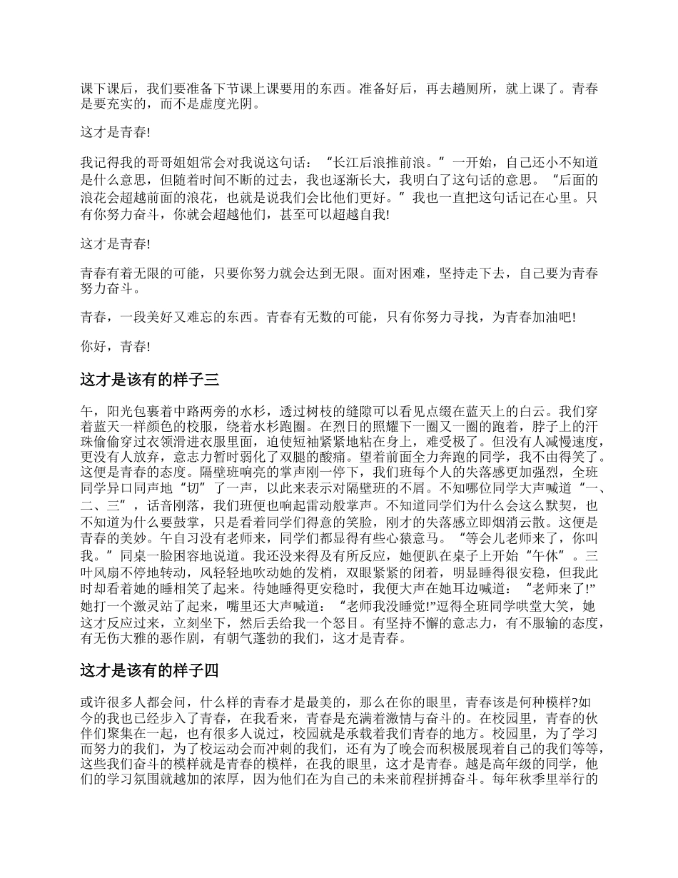 这才是该有的样子作文 这才是该有的样子作文600字.docx_第2页