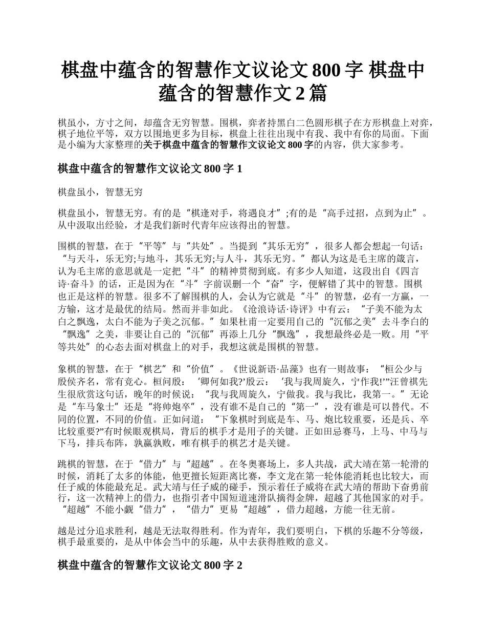 棋盘中蕴含的智慧作文议论文800字 棋盘中蕴含的智慧作文2篇.docx_第1页