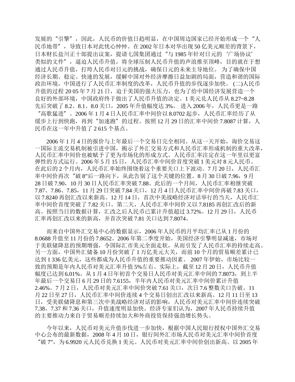 人民币升值对我国对外贸易的影响.(1)论文.docx_第2页