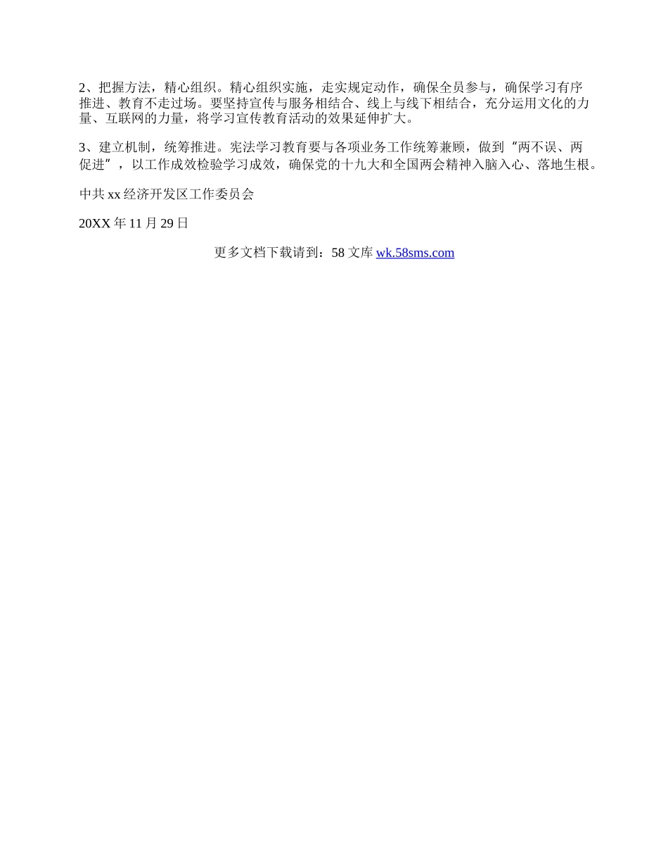 20XX年度《中华人民共和国宪法》系列学习宣传活动方案.docx_第2页