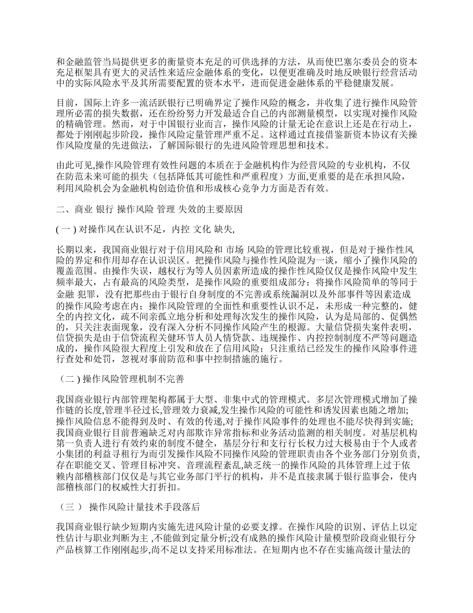 商业银行操作风险管理有效性探讨.docx_第2页