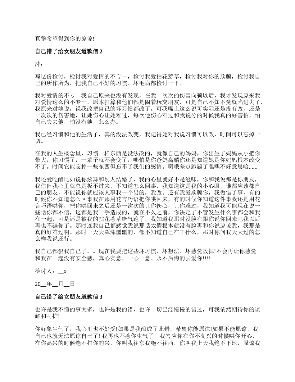 自己错了给女朋友道歉信.docx_第2页