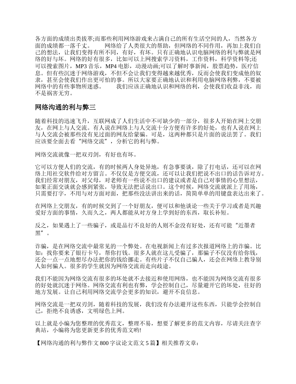 网络沟通的利与弊作文800字议论文范文3篇.docx_第2页