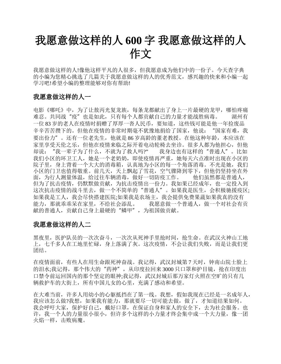 我愿意做这样的人600字 我愿意做这样的人作文.docx_第1页