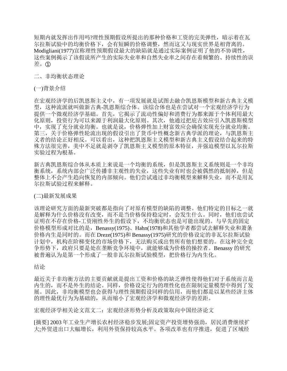 浅谈宏观经济学相关论文.docx_第2页