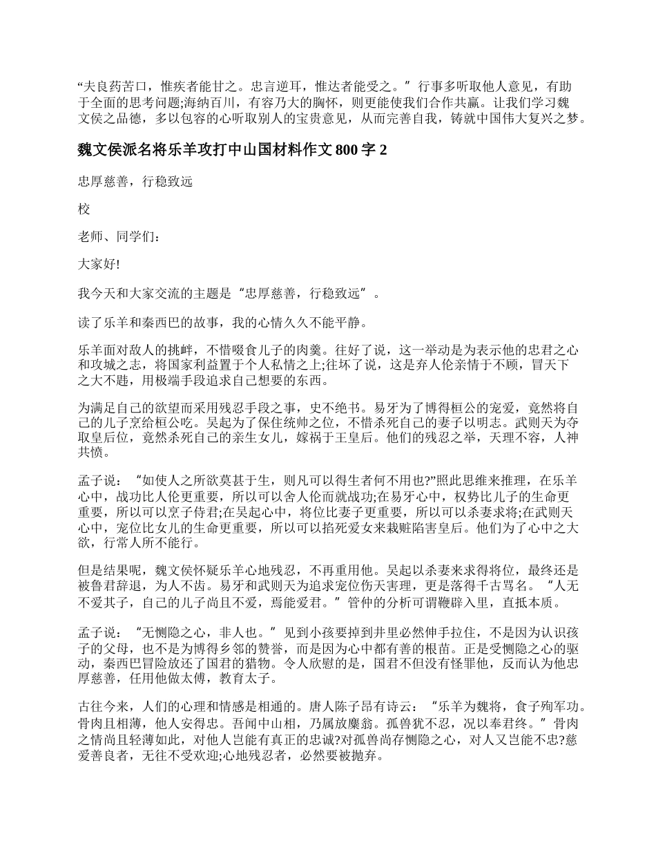 魏文侯派名将乐羊攻打中山国材料作文800字.docx_第2页