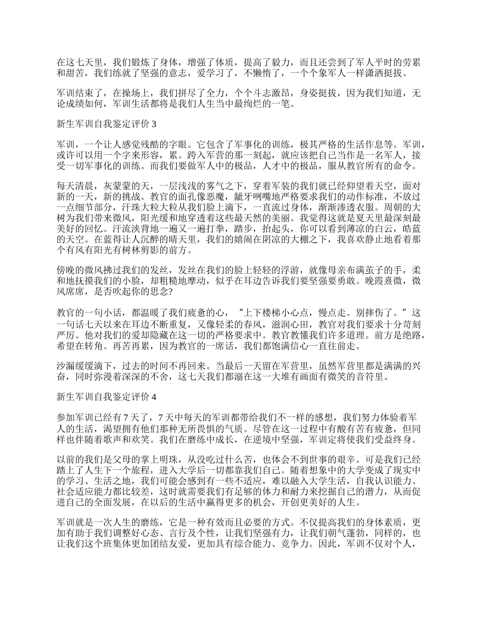 新生军训自我鉴定评价10篇.docx_第2页