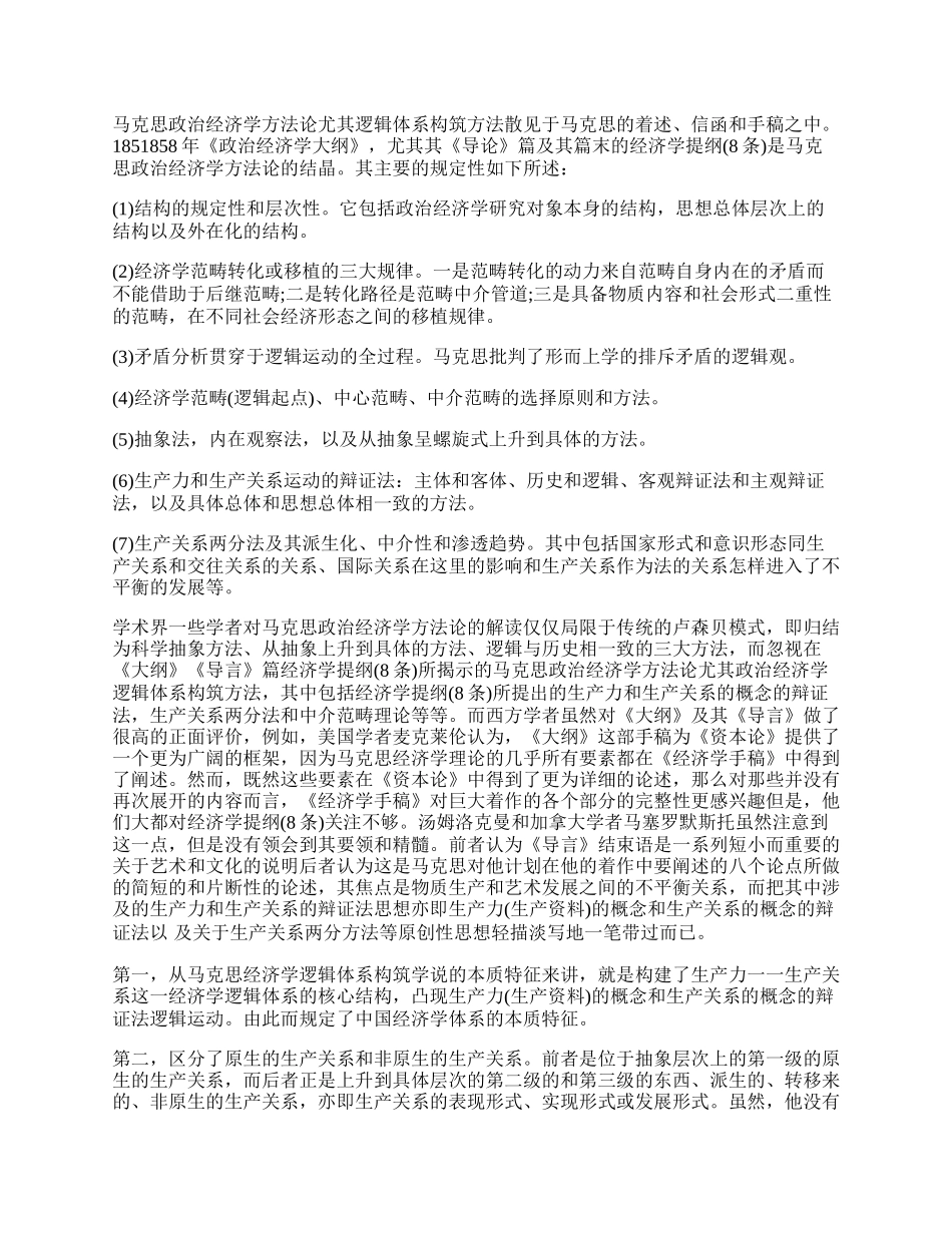 试论中国经济学逻辑休系的新探索.docx_第2页