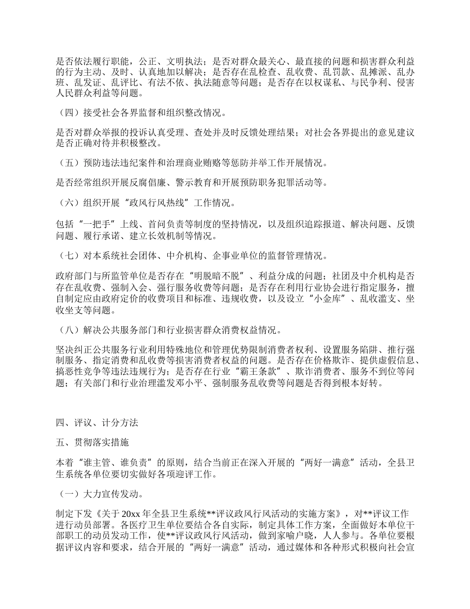 20XX年度全县卫生系统民主评议政风行风活动实施方案.docx_第2页