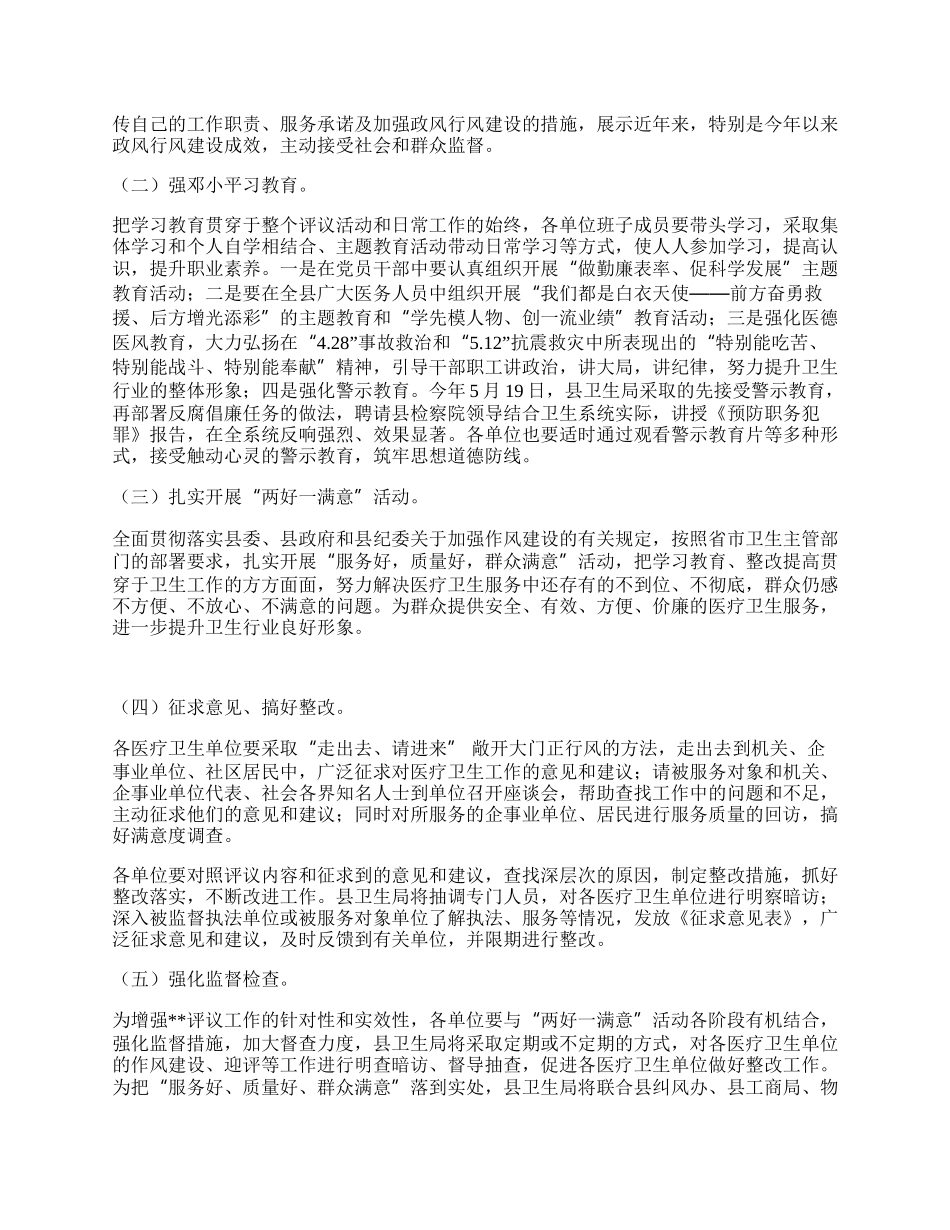 20XX年度全县卫生系统民主评议政风行风活动实施方案.docx_第3页