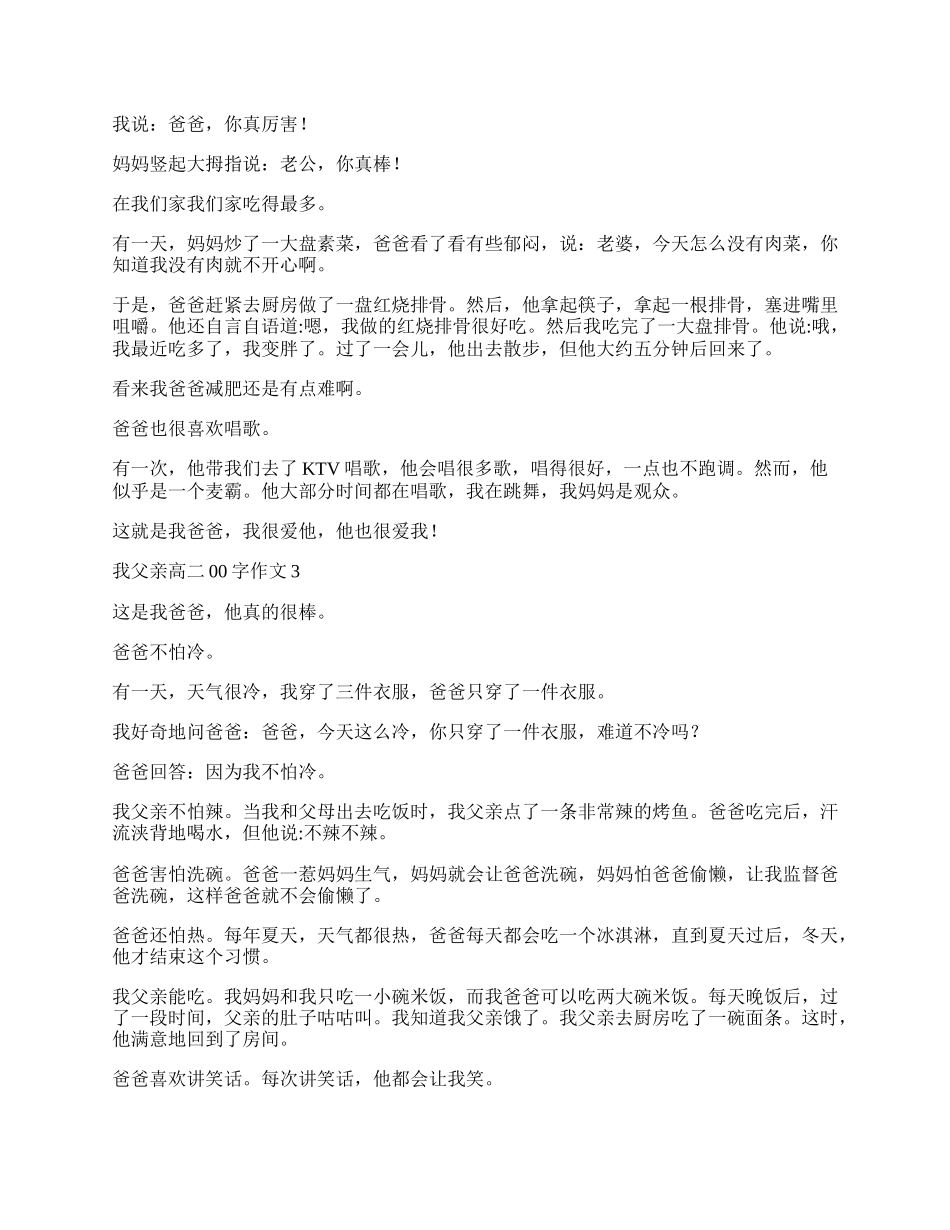 我的爸爸高二500字作文.docx_第2页