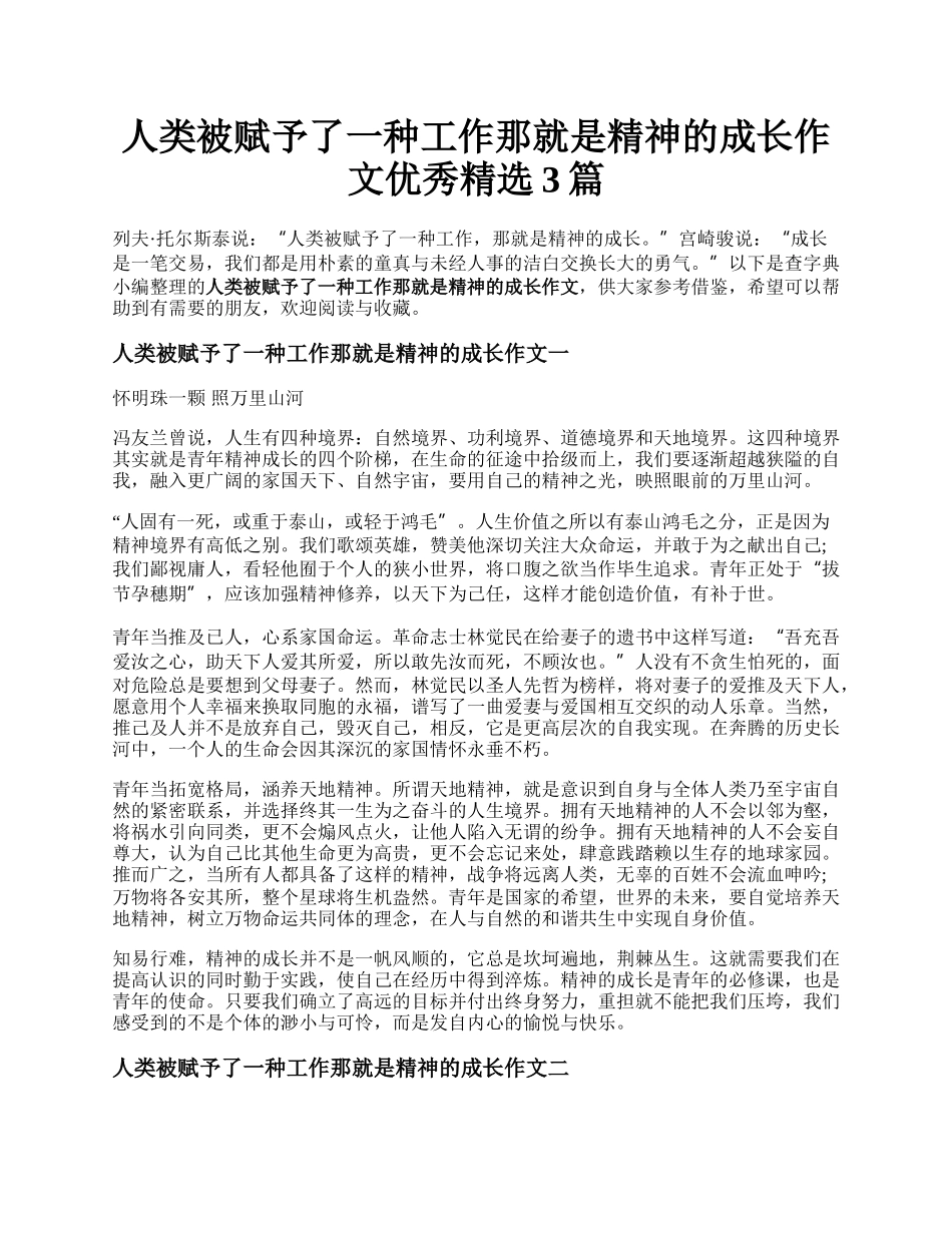 人类被赋予了一种工作那就是精神的成长作文优秀精选3篇.docx_第1页