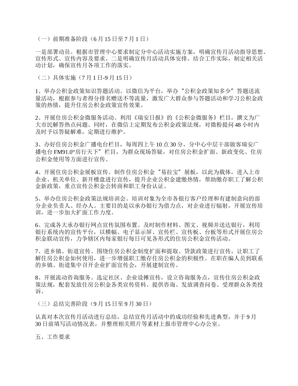 20XX年度住房公积金政策法规宣传月活动方案.docx_第2页