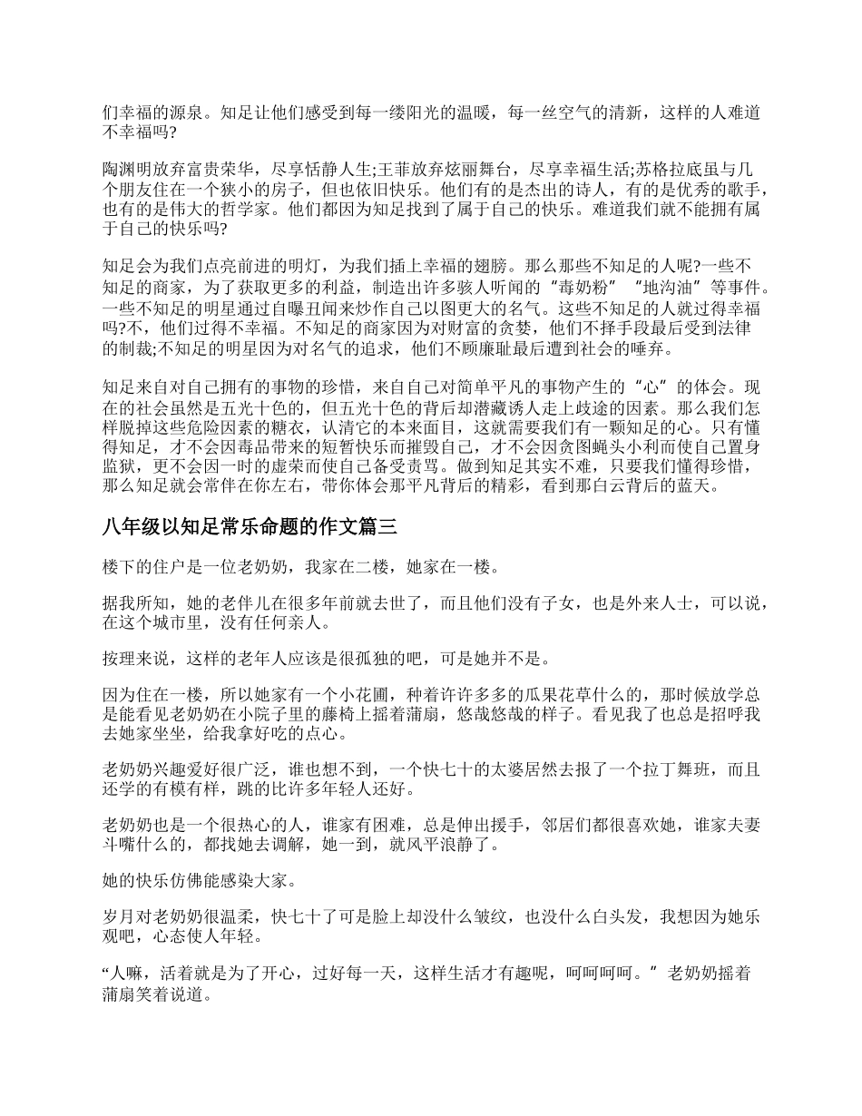 以知足常乐命题的作文 以知足常乐为话题的作文优秀.docx_第2页