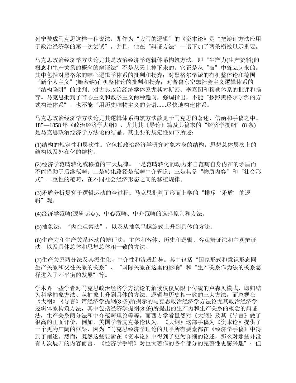 中国经济学逻辑休系的新探索.docx_第2页