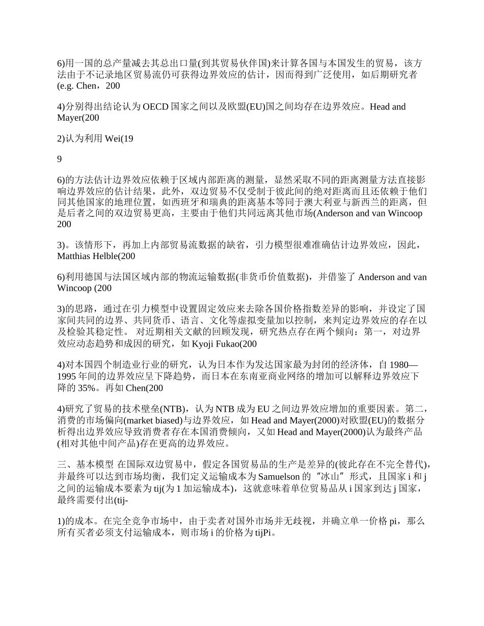 制度因素与贸易的边界效应(1)论文.docx_第2页