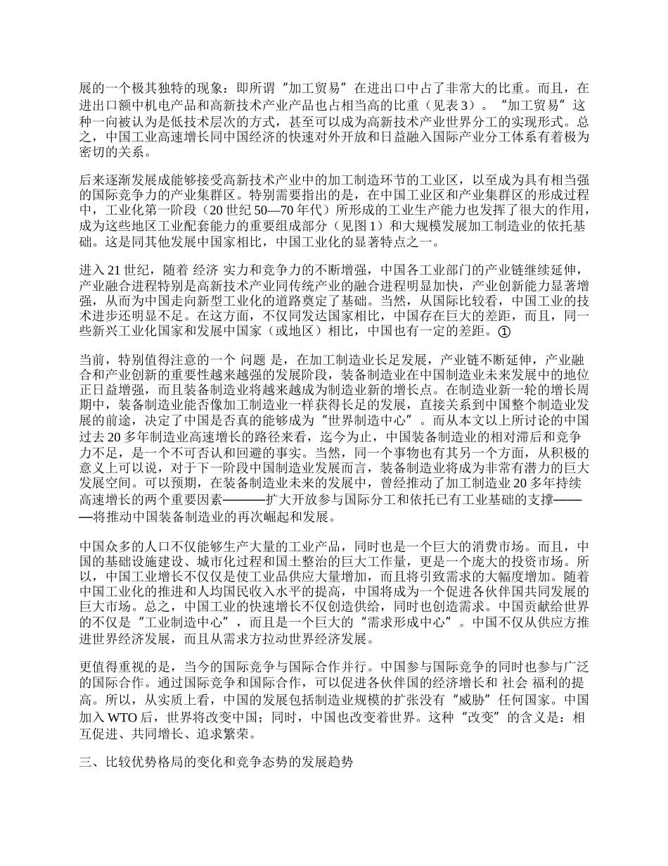 世界分工体系中的中国制造业.docx_第2页