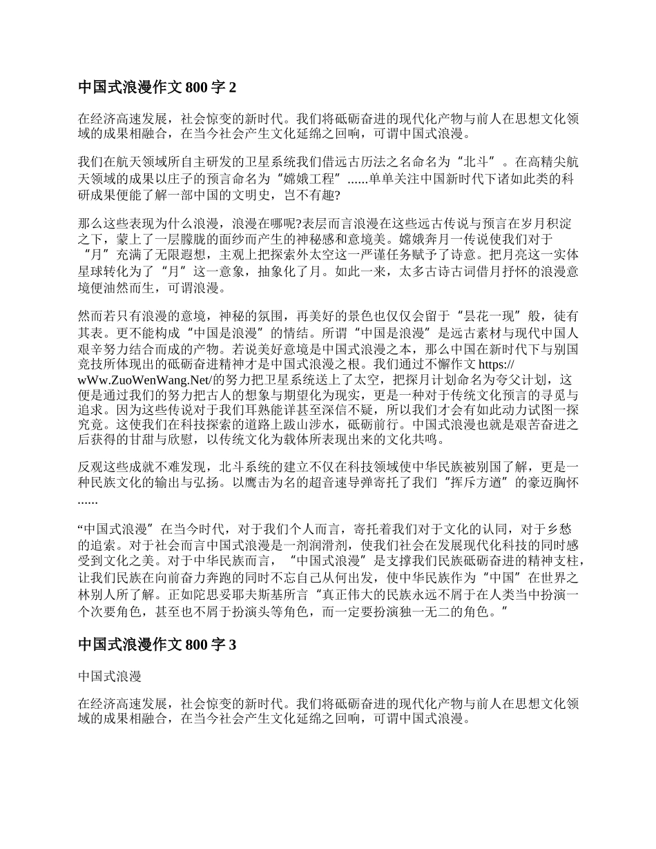 中国式浪漫作文800字范文 有一种浪漫叫中国式浪漫作文.docx_第2页