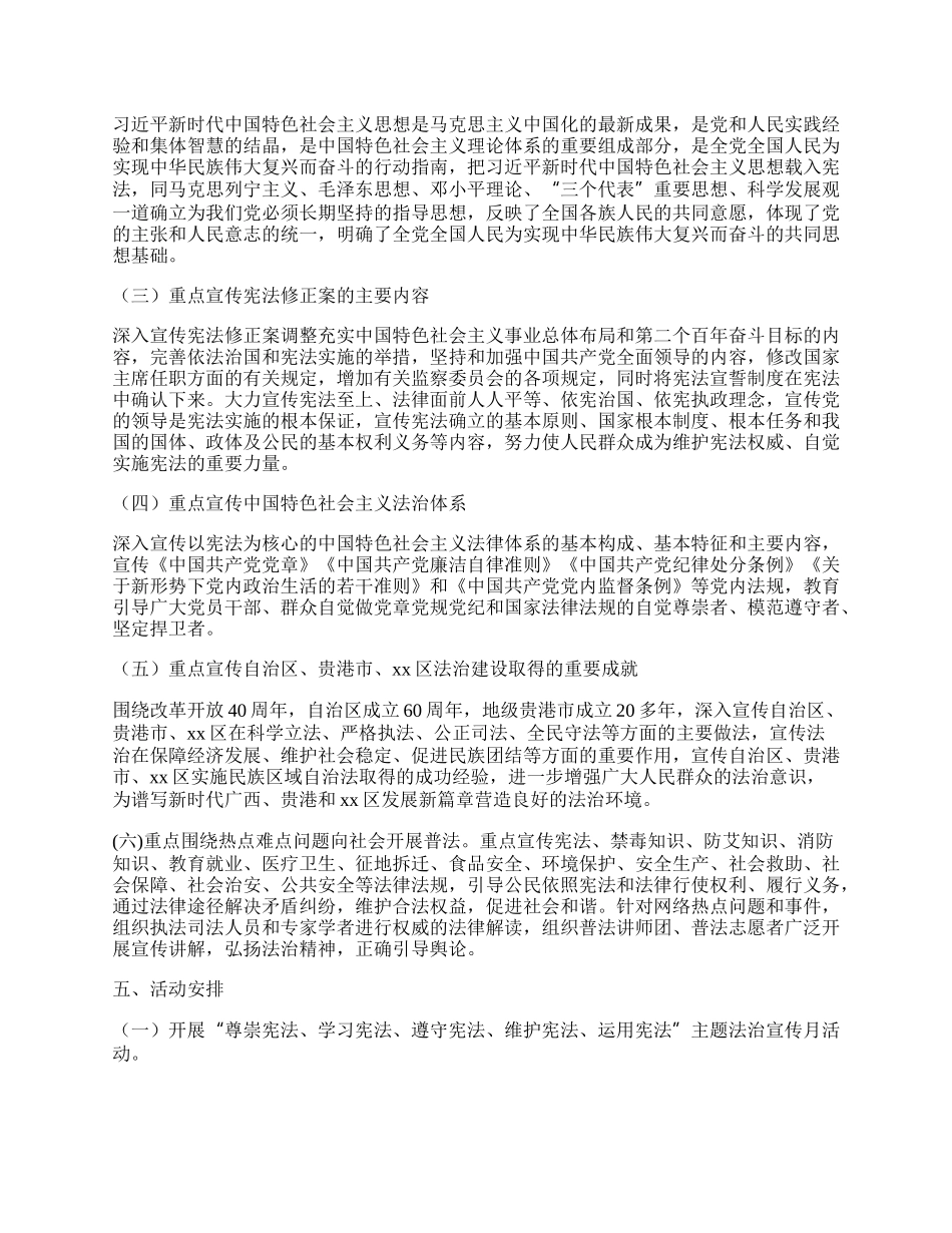 20XX年法治宣传月暨124国家宪法日系列宣传活动方案.docx_第2页