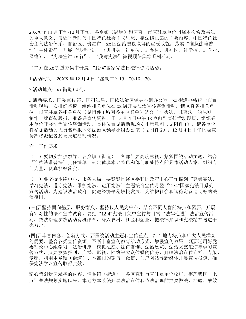 20XX年法治宣传月暨124国家宪法日系列宣传活动方案.docx_第3页