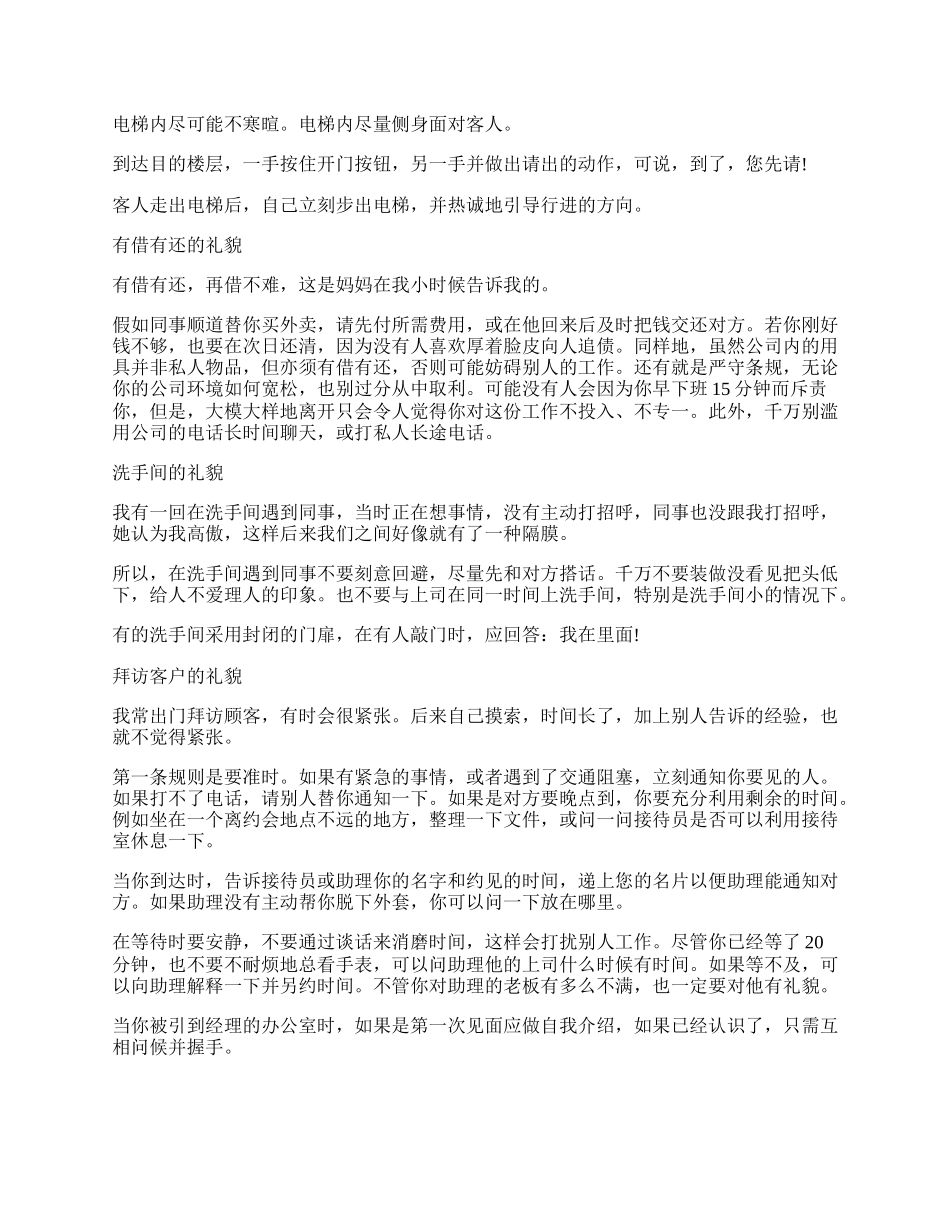 职场生涯礼仪规范汇总.docx_第2页