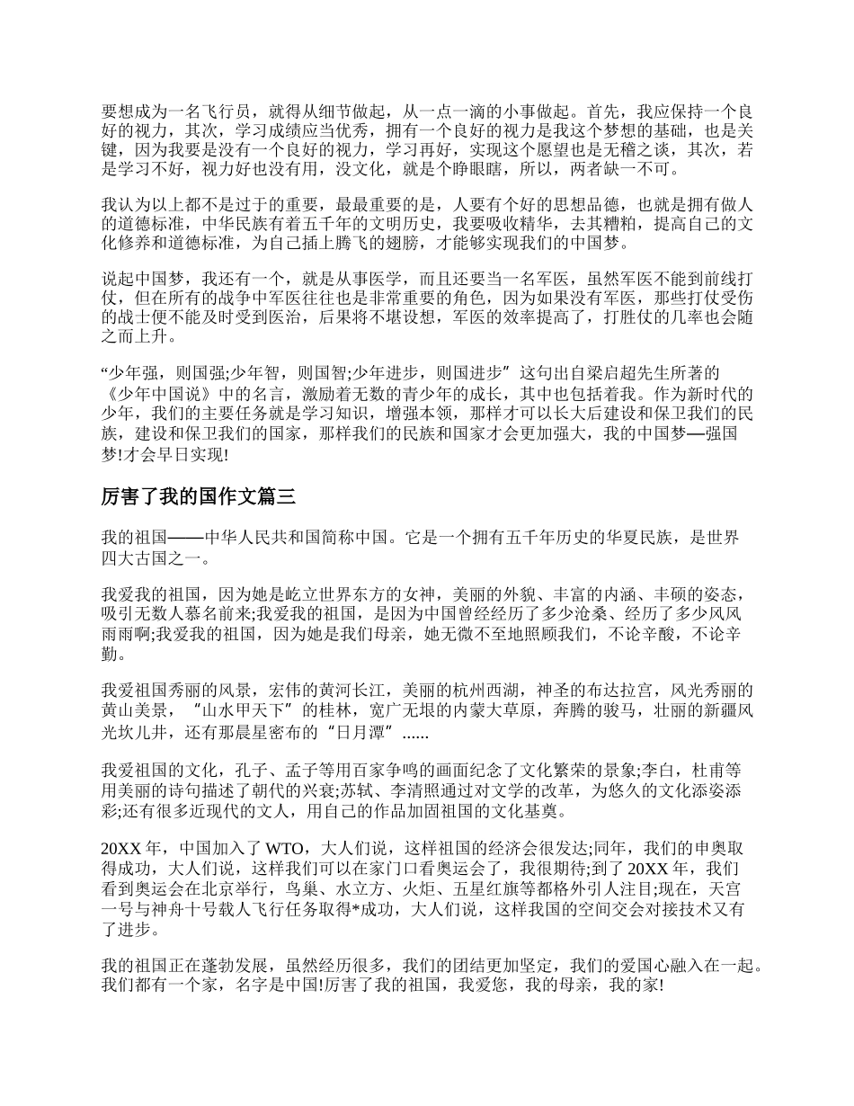 厉害了我的国作文500字六年级范文.docx_第2页