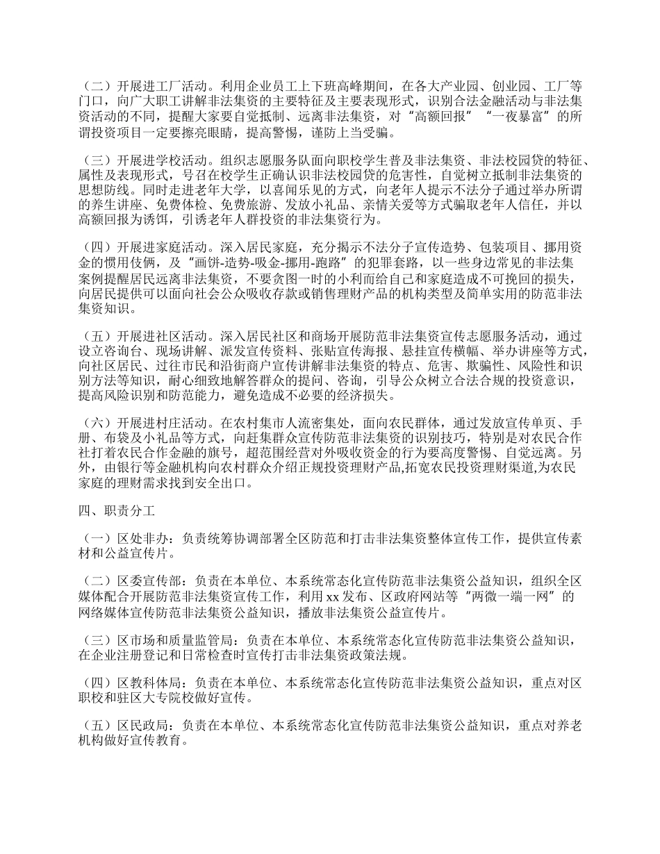 20XX年防范和打击非法集资宣传六进活动方案.docx_第2页