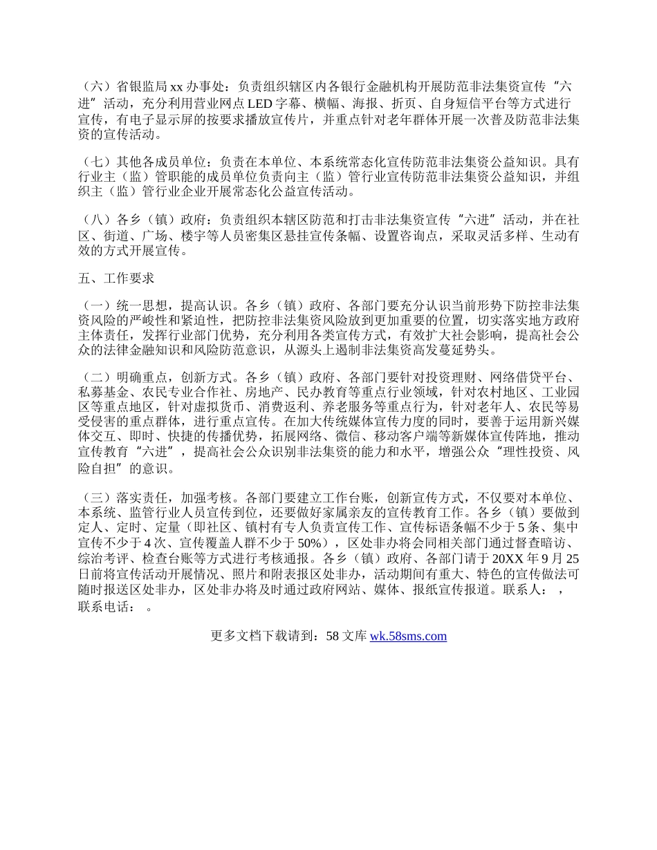 20XX年防范和打击非法集资宣传六进活动方案.docx_第3页