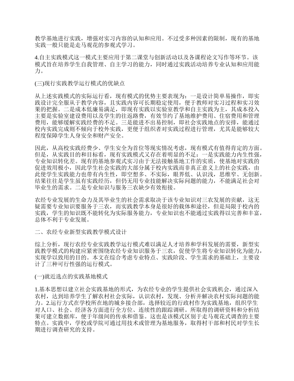 有关农林经济管理论文.docx_第2页