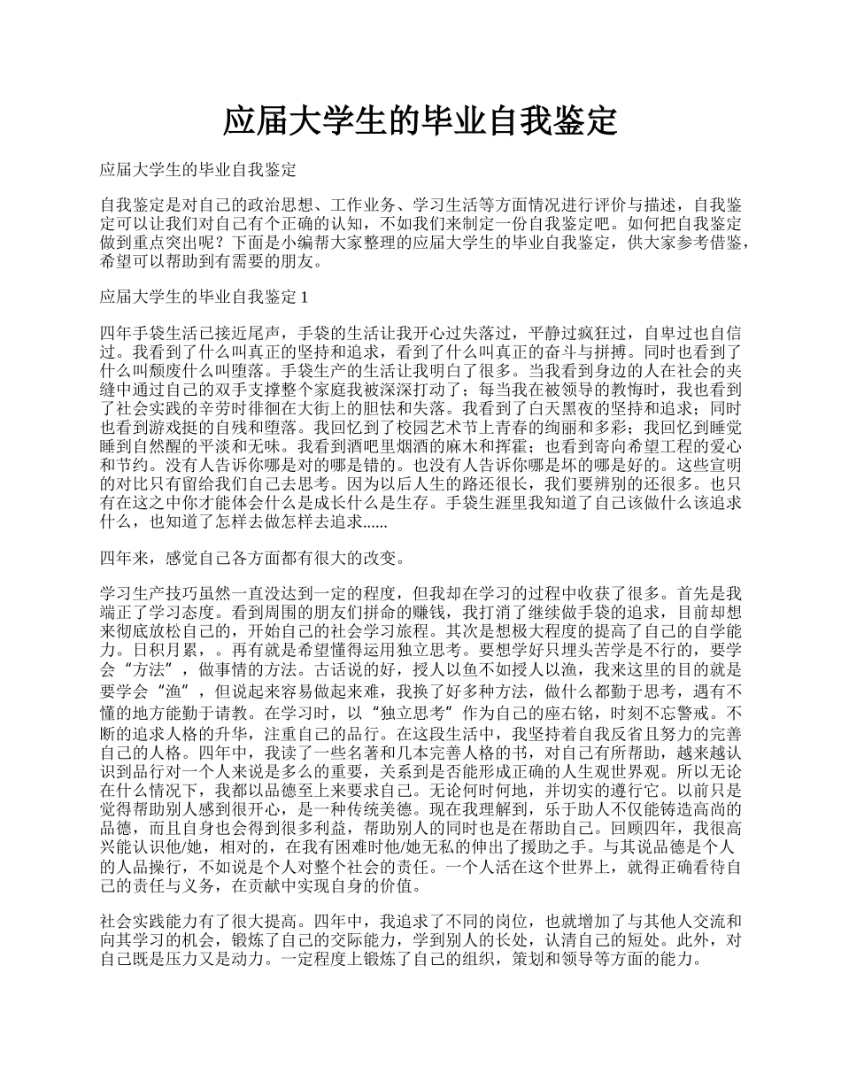 应届大学生的毕业自我鉴定.docx_第1页