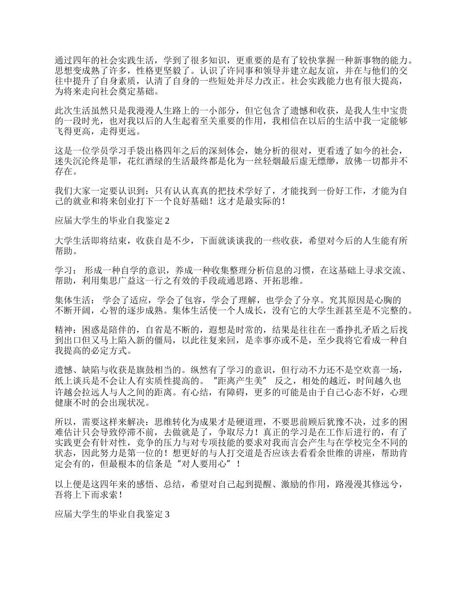 应届大学生的毕业自我鉴定.docx_第2页