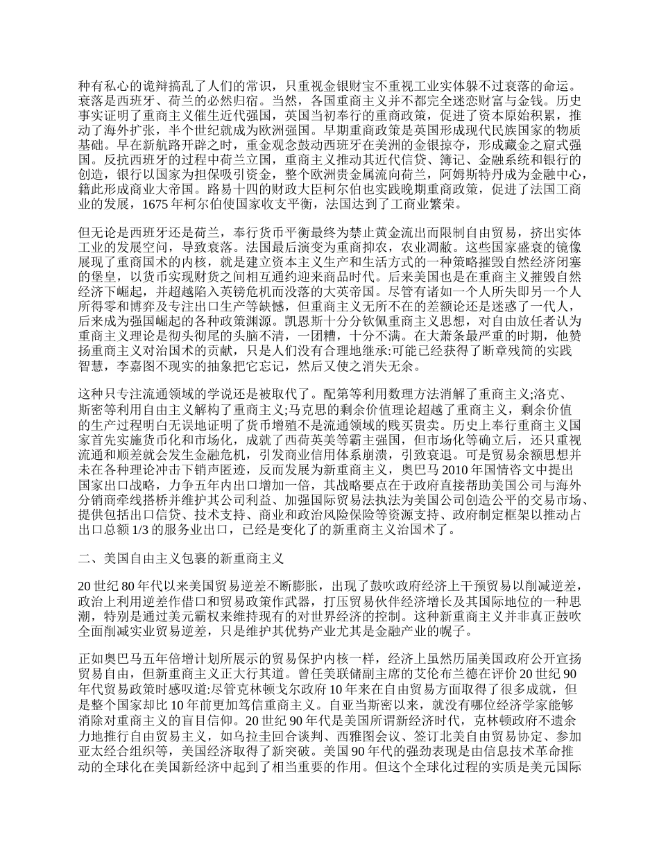 新重商主义与美国金融霸权的失落.docx_第2页