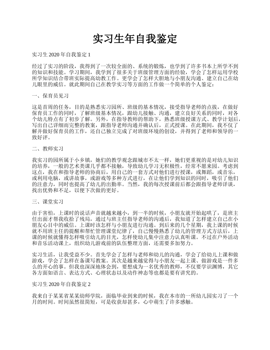 实习生年自我鉴定.docx_第1页