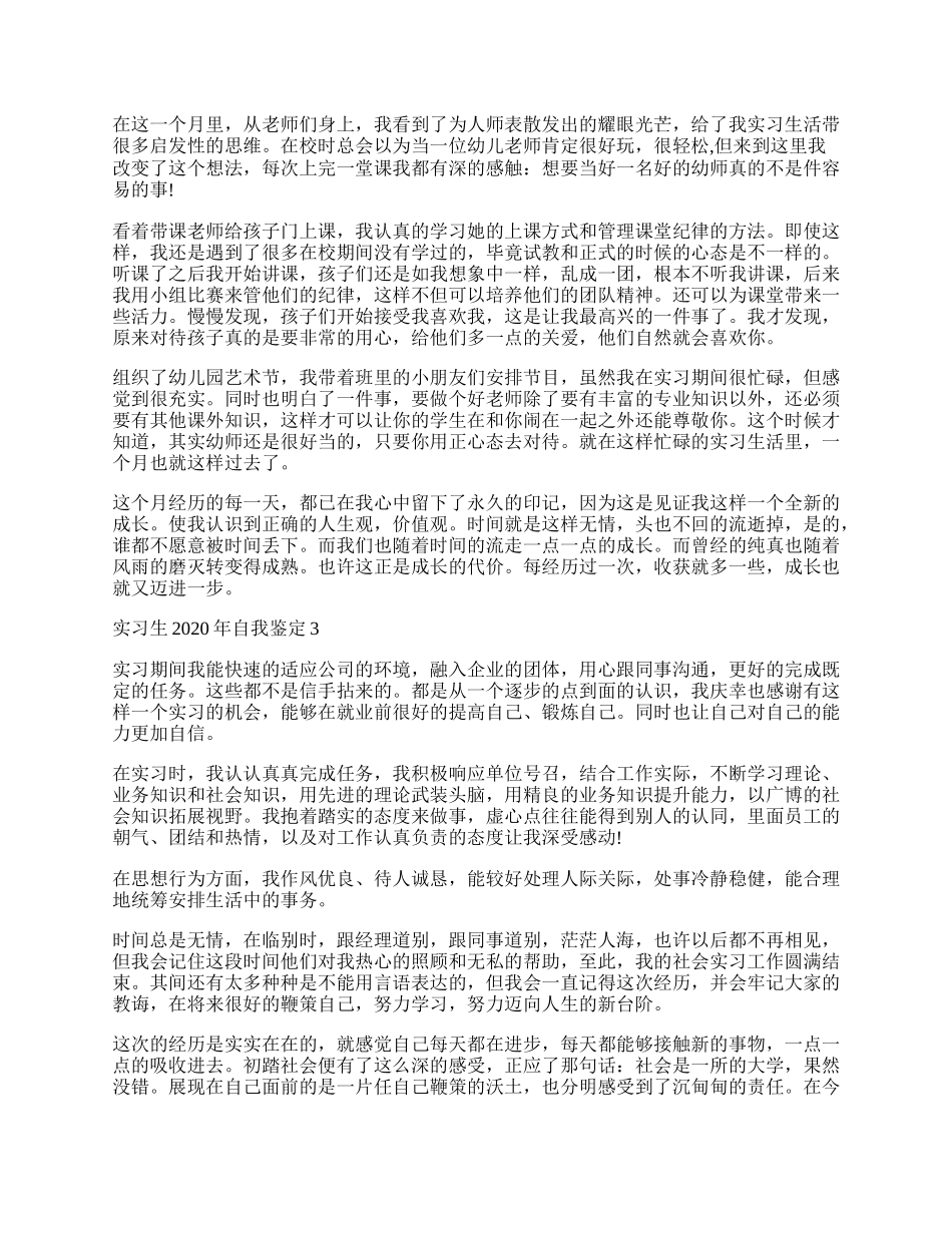 实习生年自我鉴定.docx_第2页