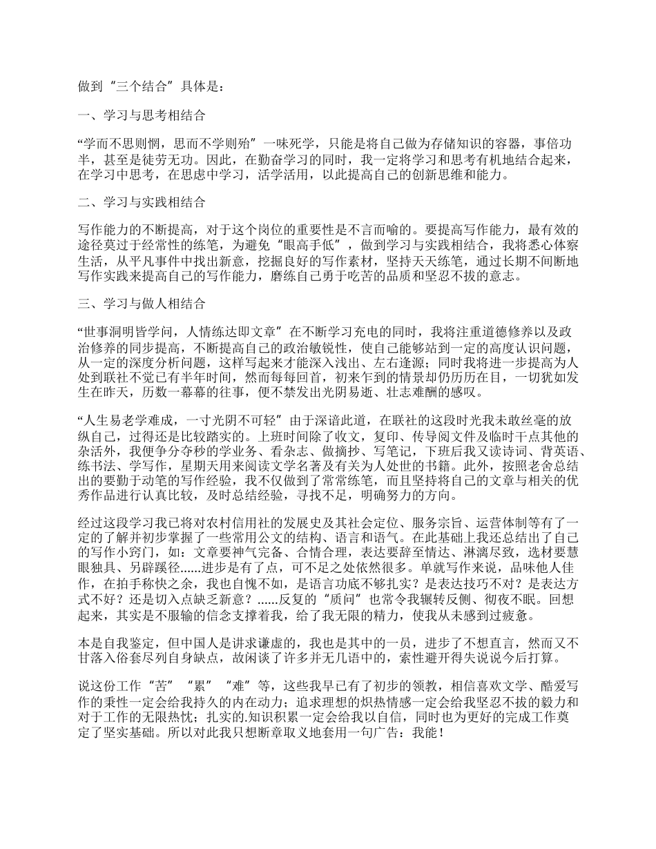 员工自我鉴定汇总8篇.docx_第2页