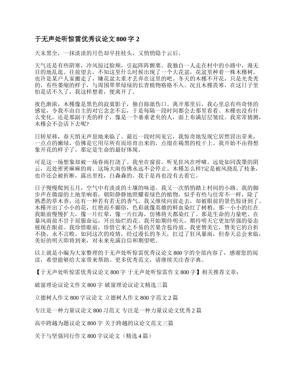 于无声处听惊雷优秀议论文800字 于无声处听惊雷作文800字.docx_第2页