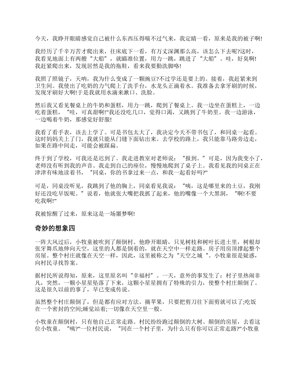 奇妙的想象作文三年级300字 奇妙的想象范文.docx_第2页