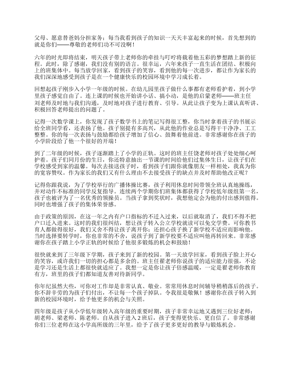 写给老师的感谢信集合八篇.docx_第2页