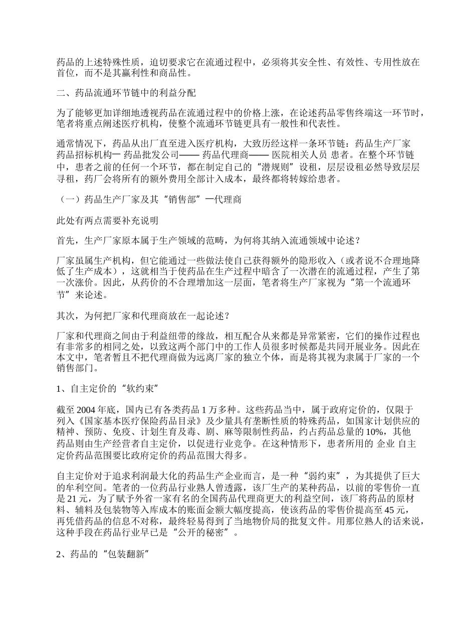 我国药品流通领域的全景分析和建议.docx_第2页