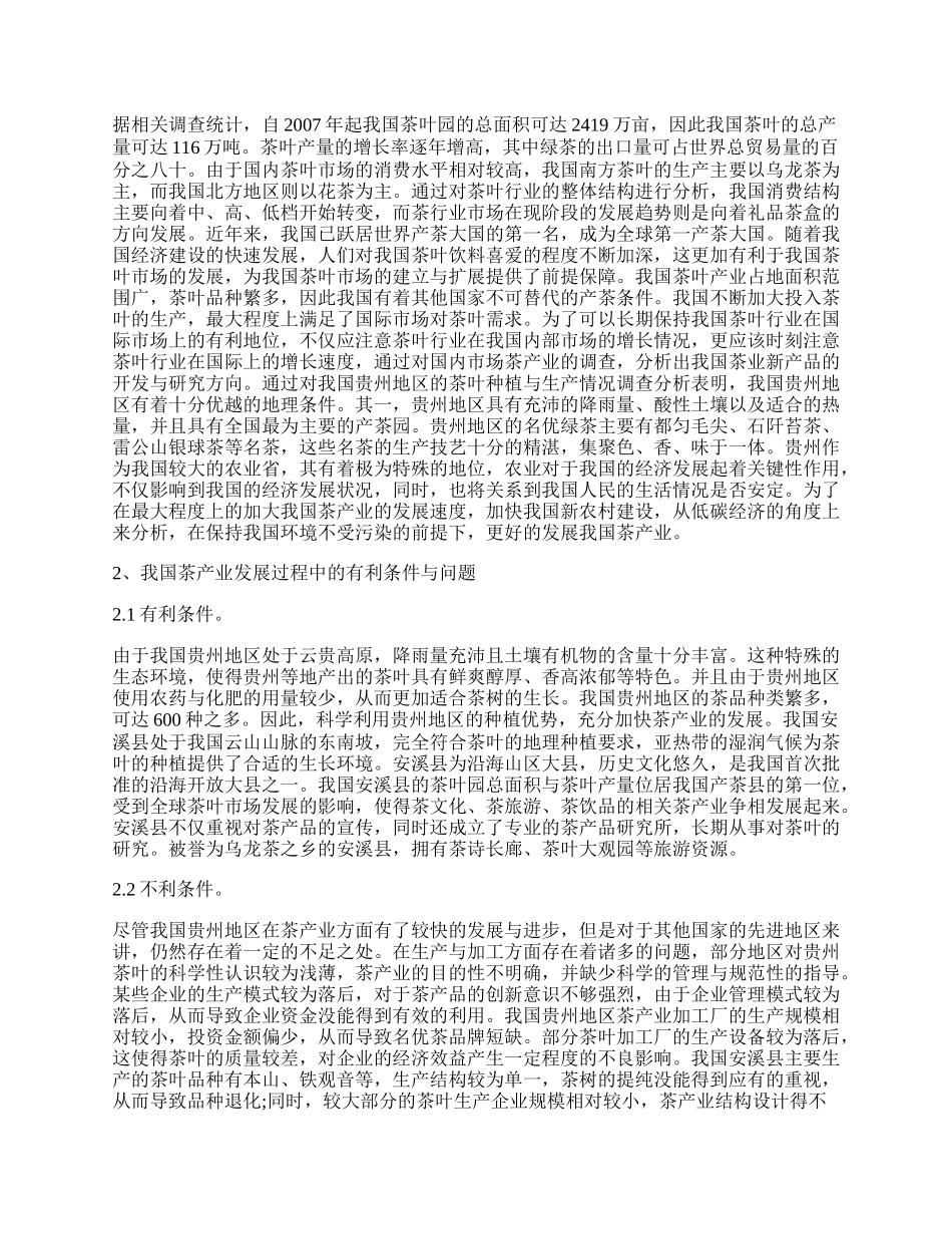 有关低碳经济的论文.docx_第2页