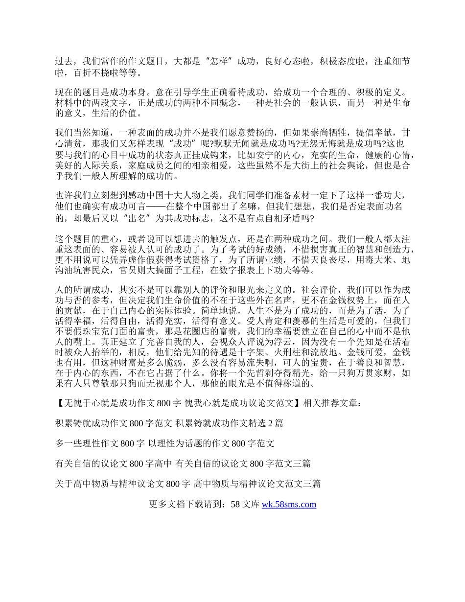 无愧于心就是成功作文800字  愧我心就是成功议论文范文.docx_第2页