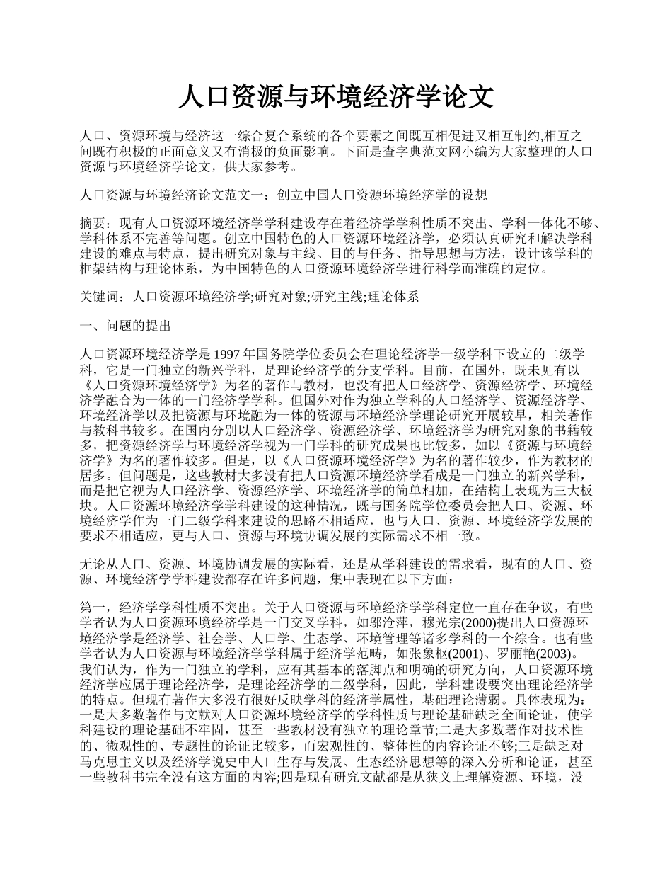 人口资源与环境经济学论文.docx_第1页