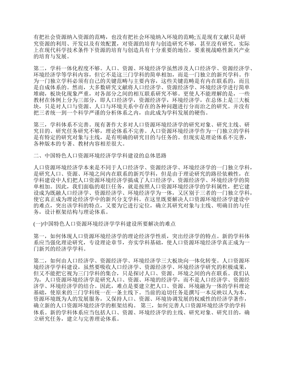 人口资源与环境经济学论文.docx_第2页