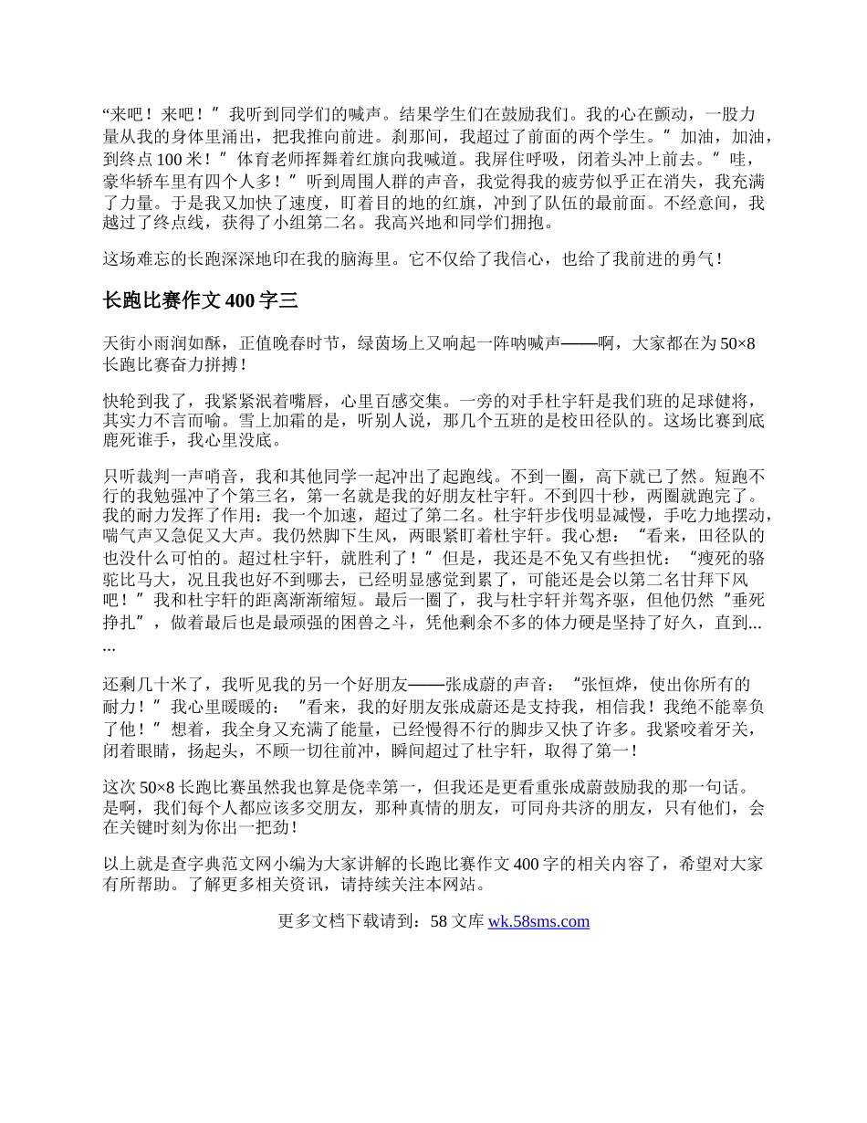 长跑比赛作文400字 长跑比赛作文范文.docx_第2页