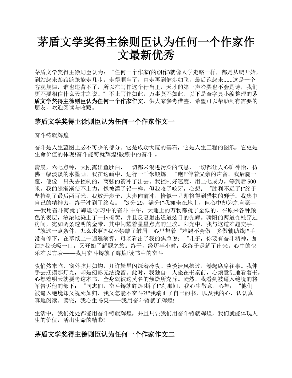 茅盾文学奖得主徐则臣认为任何一个作家作文最新优秀.docx_第1页